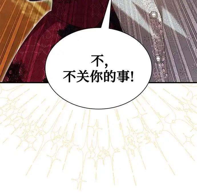 《 怪物皇子的第九个新娘》第53话 第50页