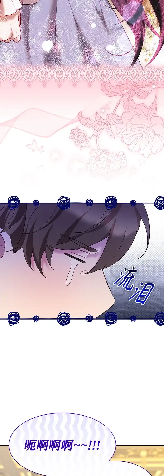 《 怪物皇子的第九个新娘》第53话 第27页