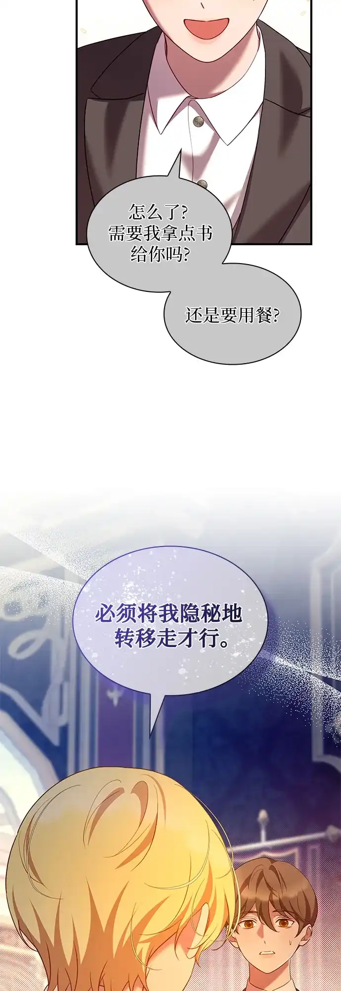 《 怪物皇子的第九个新娘》第53话 第9页