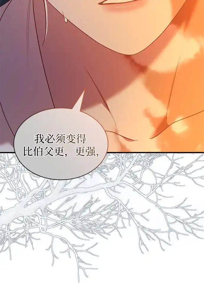 《 怪物皇子的第九个新娘》第53话 第11页