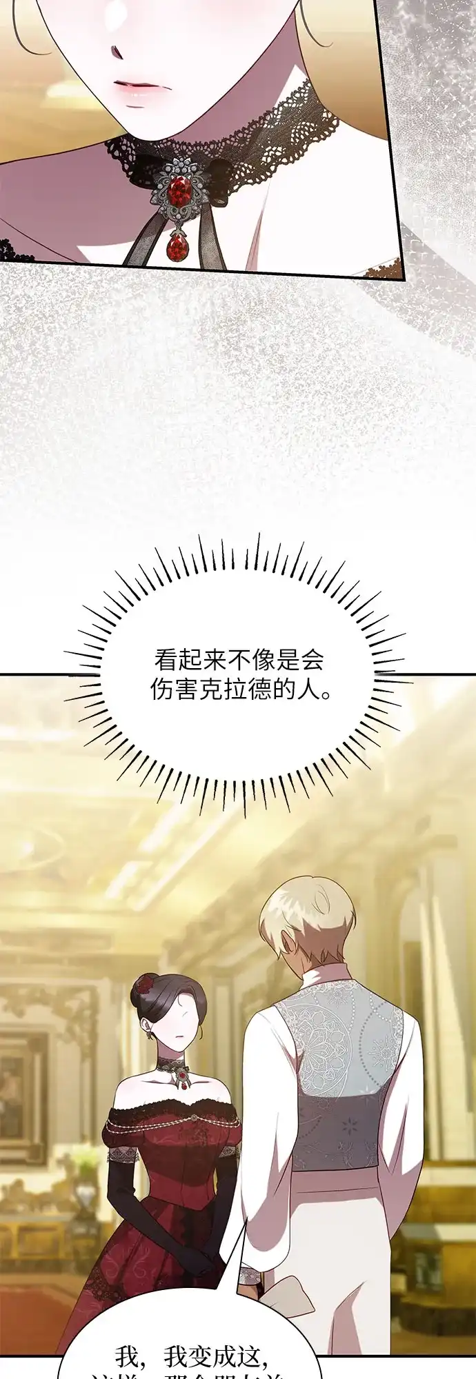 《 怪物皇子的第九个新娘》第53话 第53页