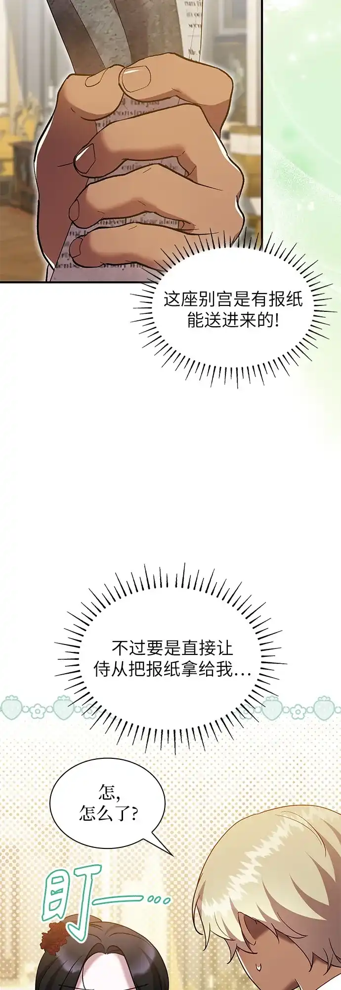 《 怪物皇子的第九个新娘》第53话 第43页