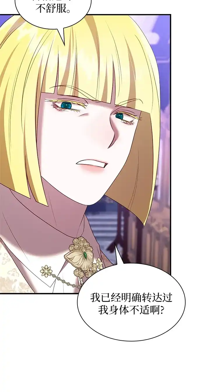 《 怪物皇子的第九个新娘》第54话 第57页