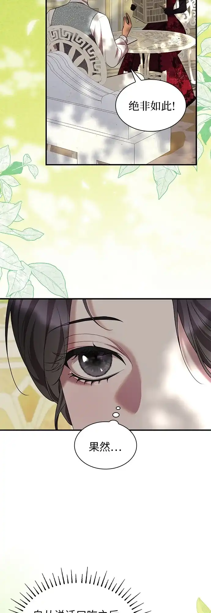 《 怪物皇子的第九个新娘》第54话 第5页