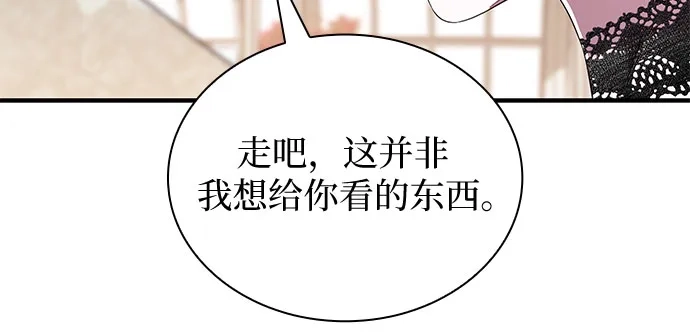 《 怪物皇子的第九个新娘》第54话 第28页