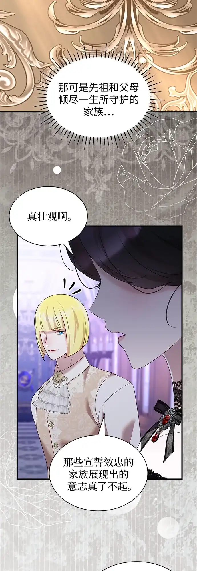 《 怪物皇子的第九个新娘》第54话 第51页