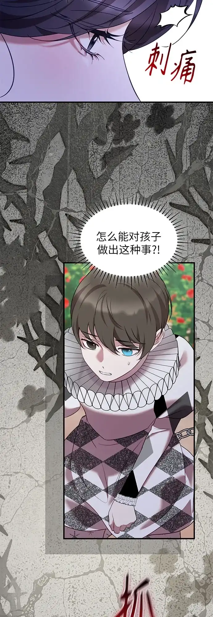 《 怪物皇子的第九个新娘》第54话 第24页