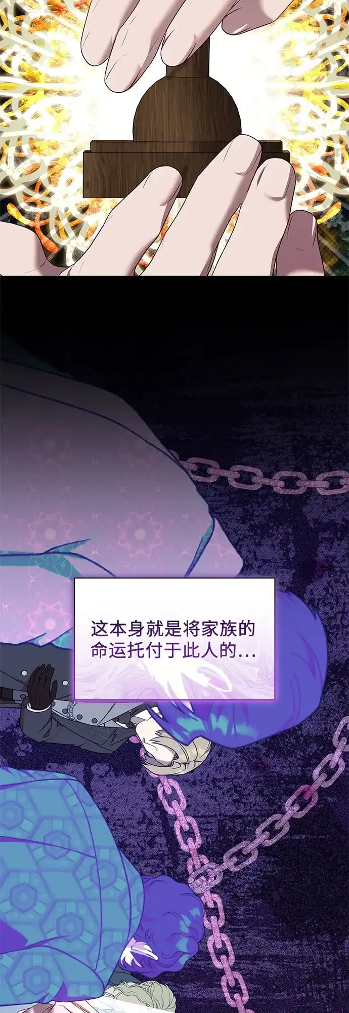 《 怪物皇子的第九个新娘》第54话 第41页