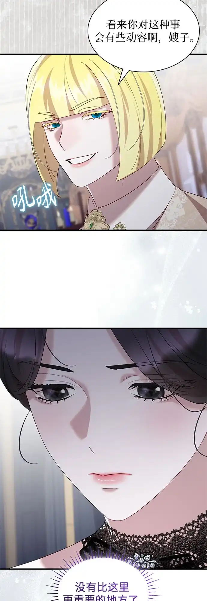《 怪物皇子的第九个新娘》第54话 第52页