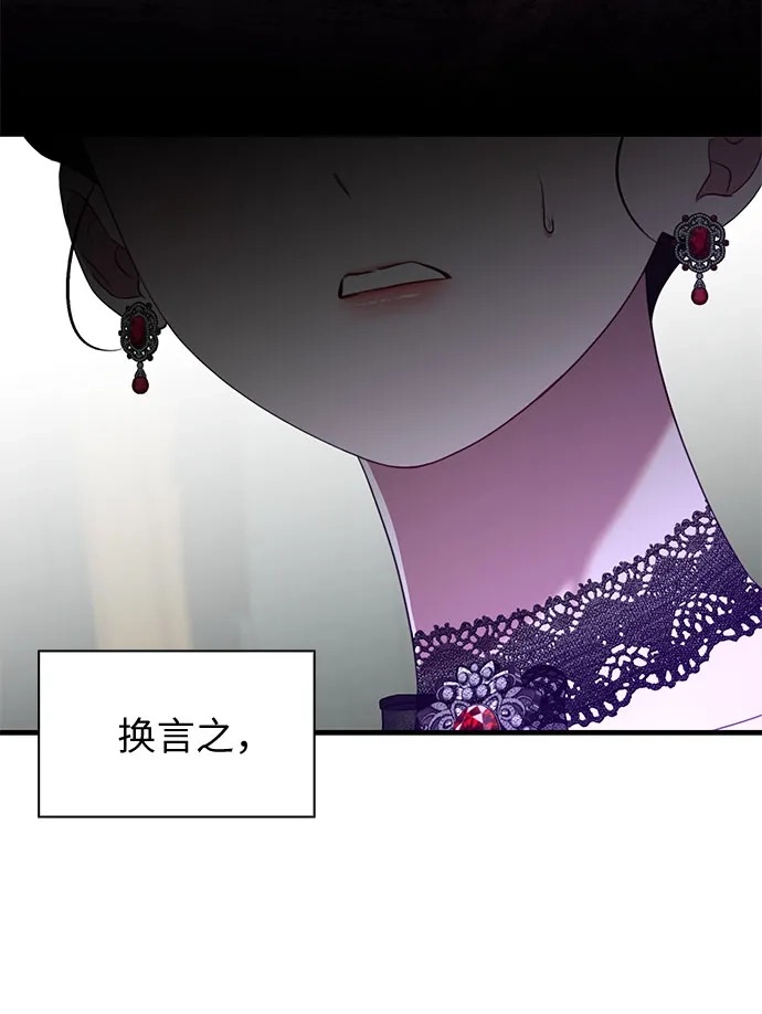 《 怪物皇子的第九个新娘》第54话 第43页