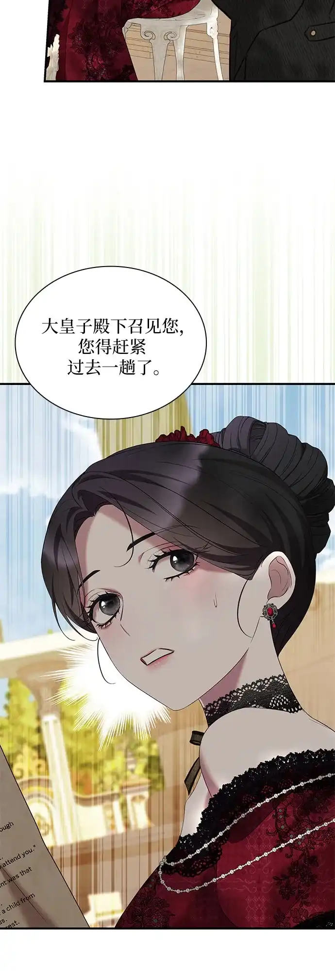 《 怪物皇子的第九个新娘》第54话 第10页
