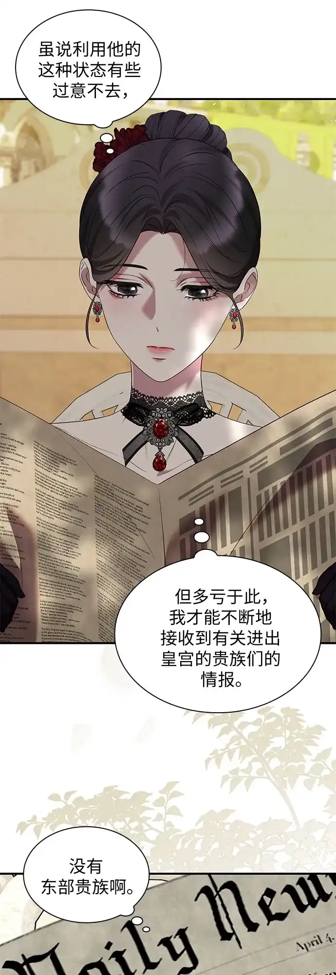 《 怪物皇子的第九个新娘》第54话 第8页