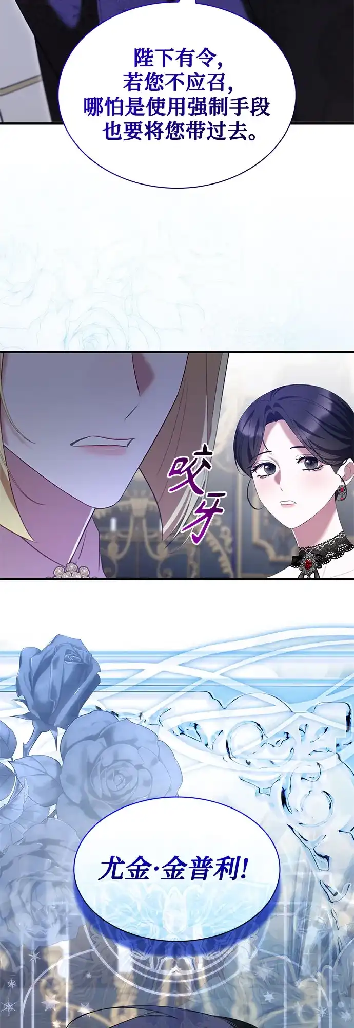 《 怪物皇子的第九个新娘》第54话 第59页