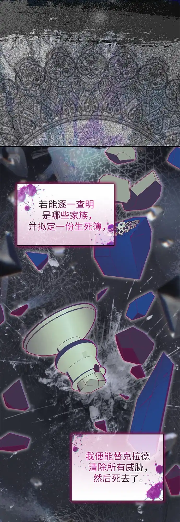 《 怪物皇子的第九个新娘》第54话 第45页