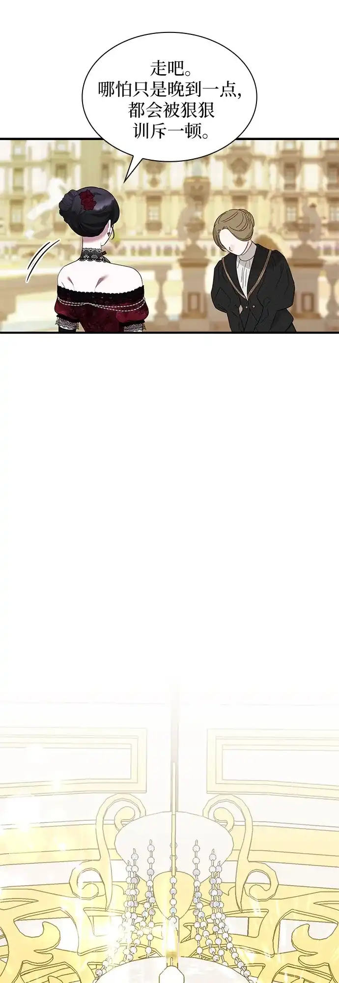 《 怪物皇子的第九个新娘》第54话 第13页