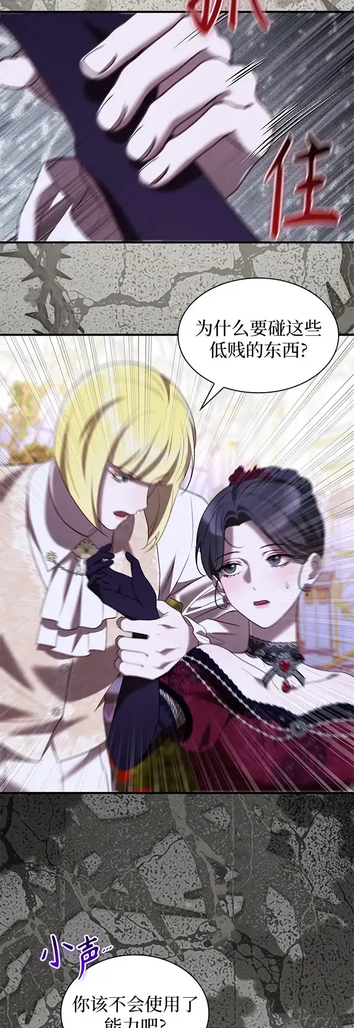 《 怪物皇子的第九个新娘》第54话 第25页