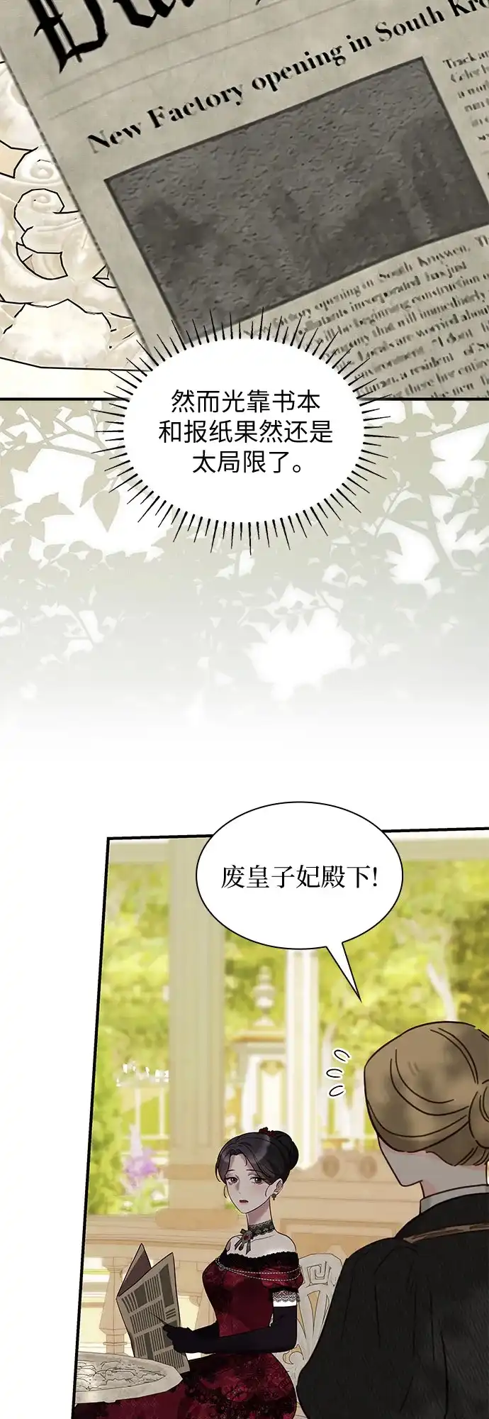 《 怪物皇子的第九个新娘》第54话 第9页