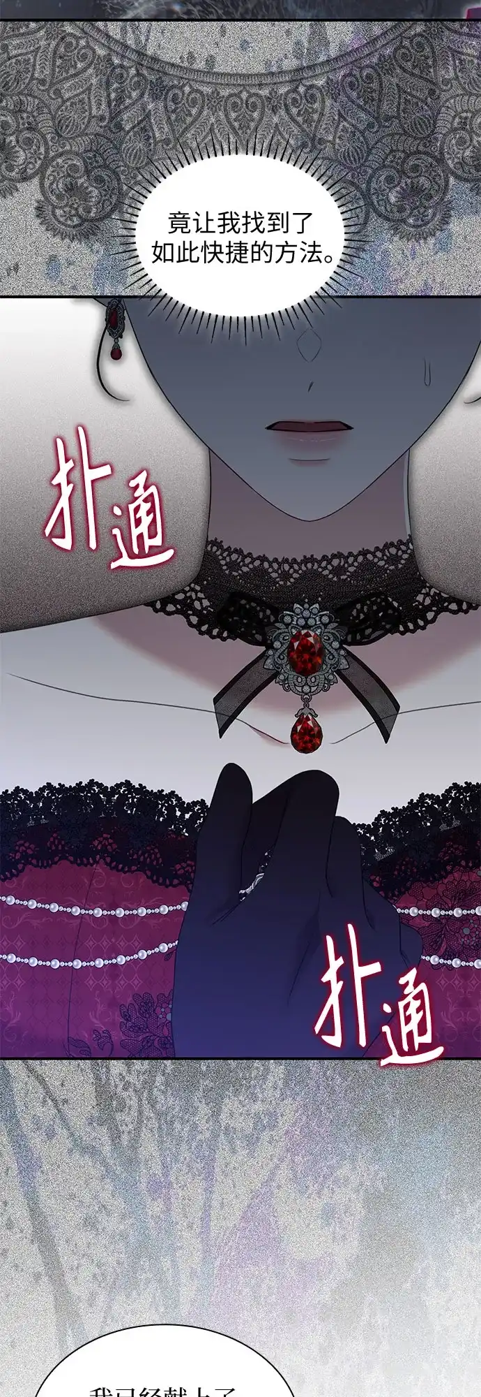《 怪物皇子的第九个新娘》第54话 第46页