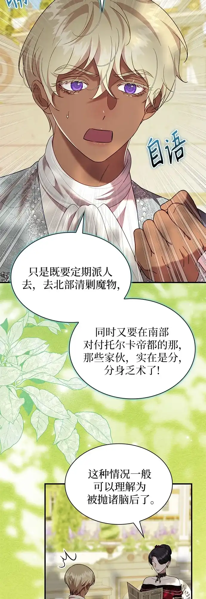 《 怪物皇子的第九个新娘》第54话 第4页