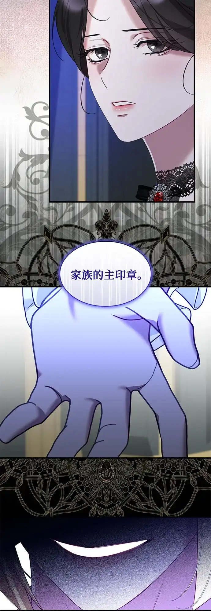 《 怪物皇子的第九个新娘》第54话 第35页