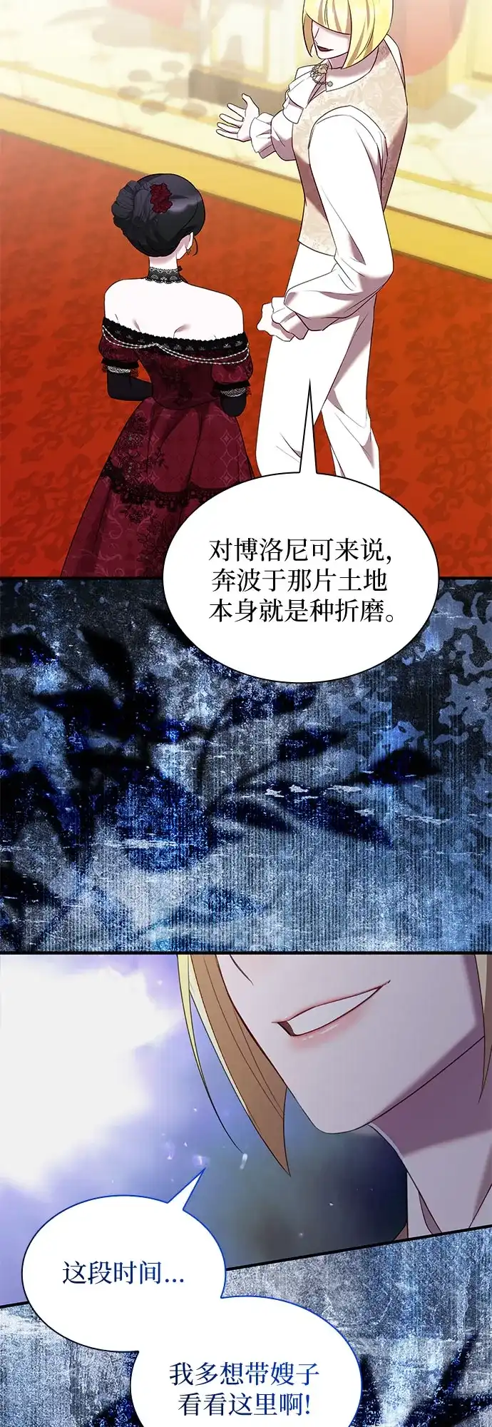 《 怪物皇子的第九个新娘》第54话 第16页