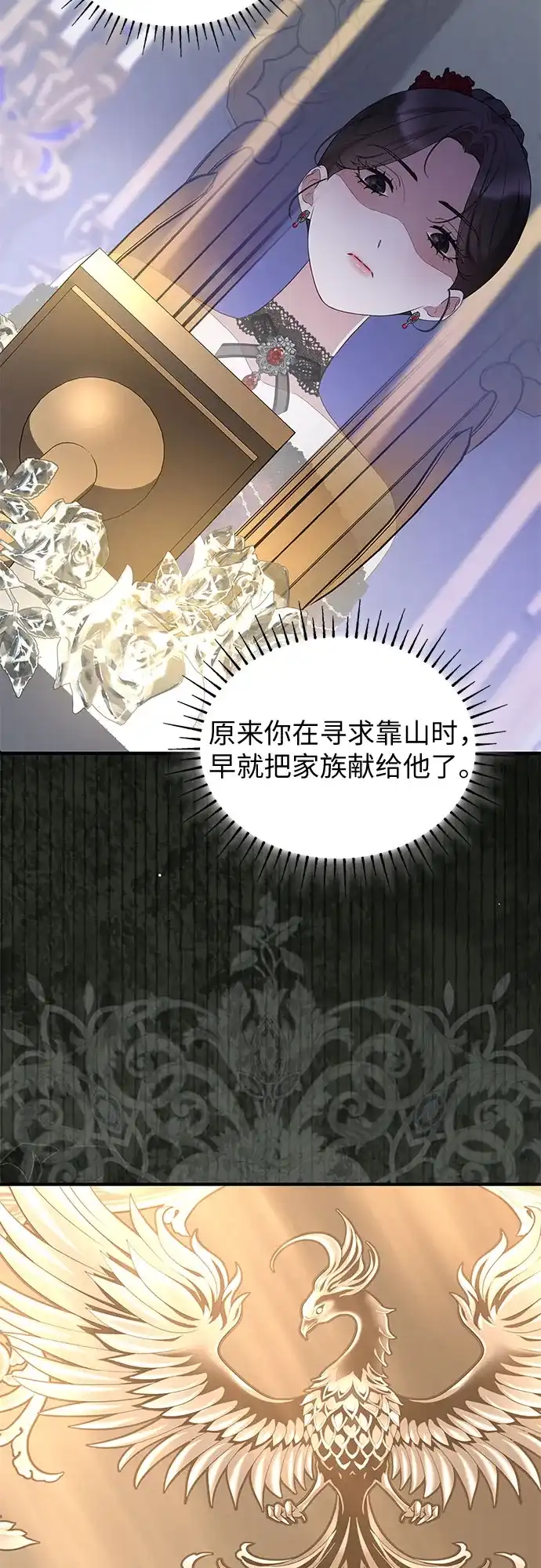 《 怪物皇子的第九个新娘》第54话 第50页