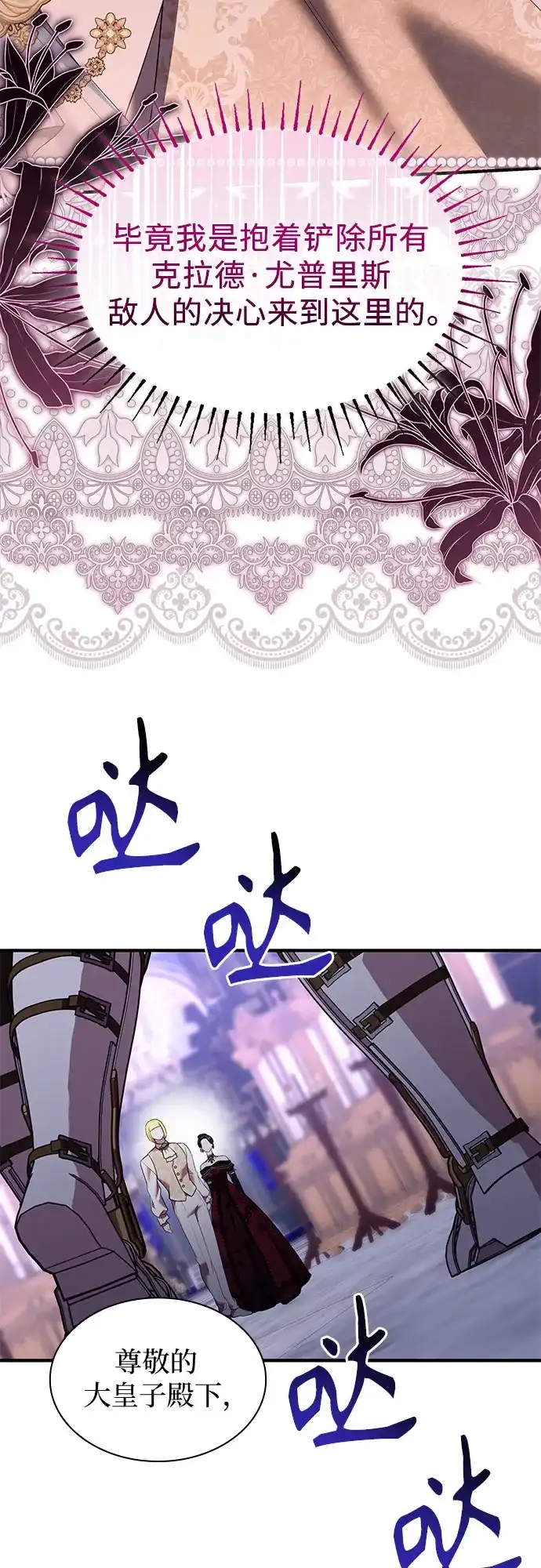 《 怪物皇子的第九个新娘》第54话 第55页