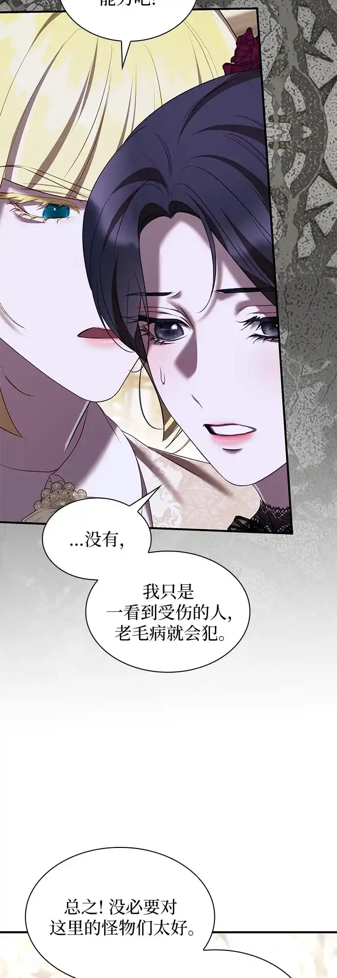 《 怪物皇子的第九个新娘》第54话 第26页