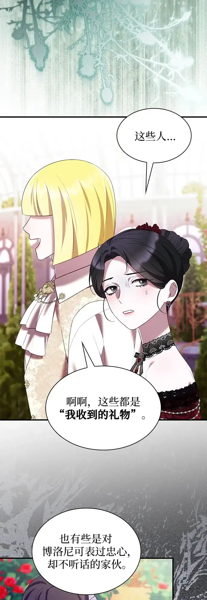 《 怪物皇子的第九个新娘》第54话 第20页