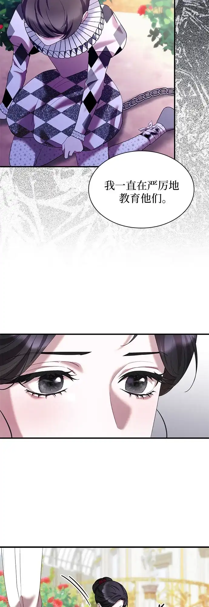 《 怪物皇子的第九个新娘》第54话 第21页
