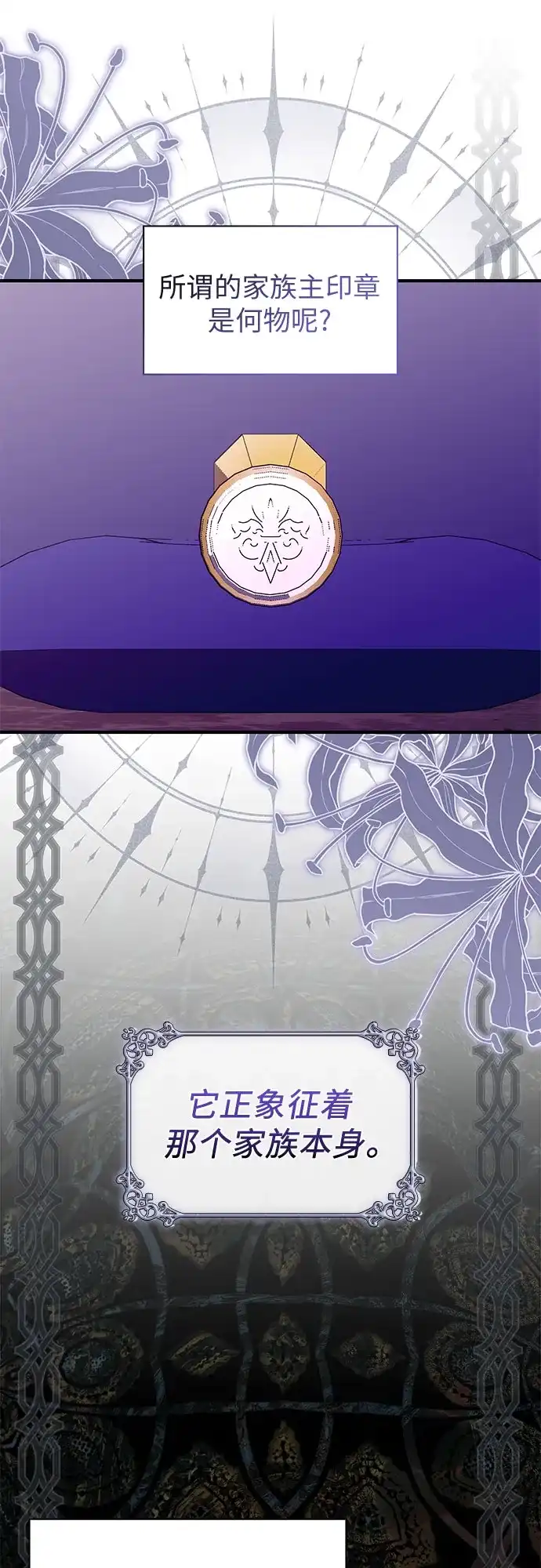 《 怪物皇子的第九个新娘》第54话 第39页