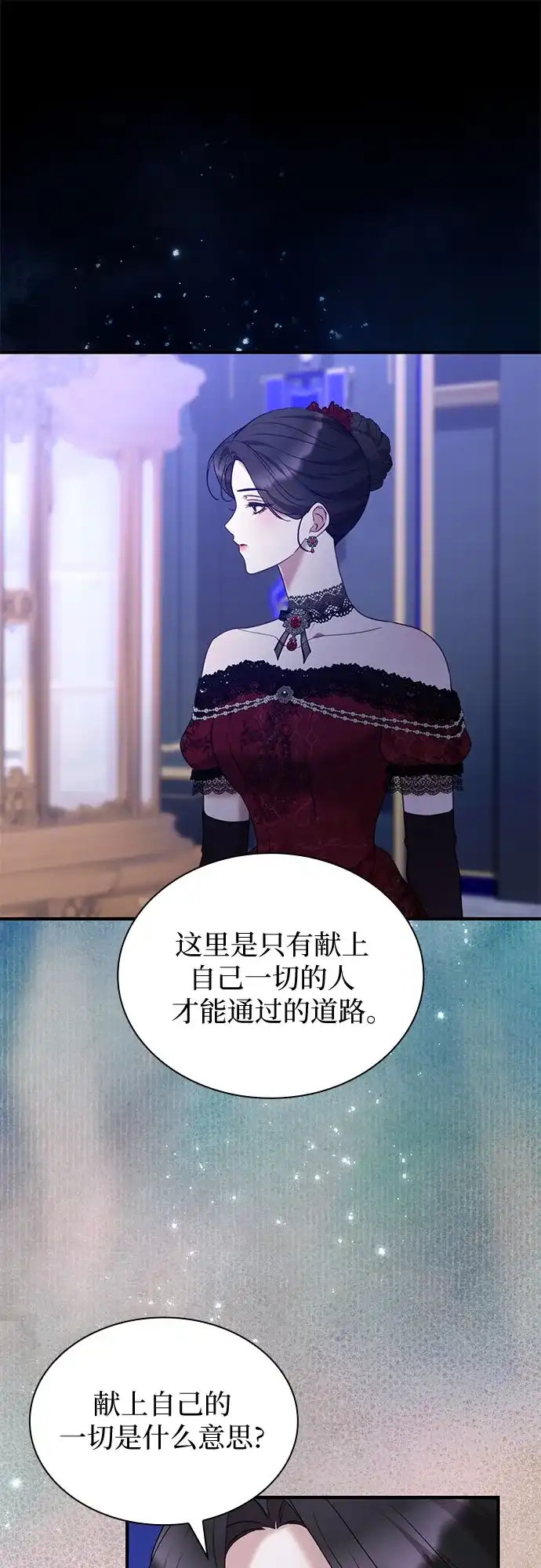 《 怪物皇子的第九个新娘》第54话 第34页