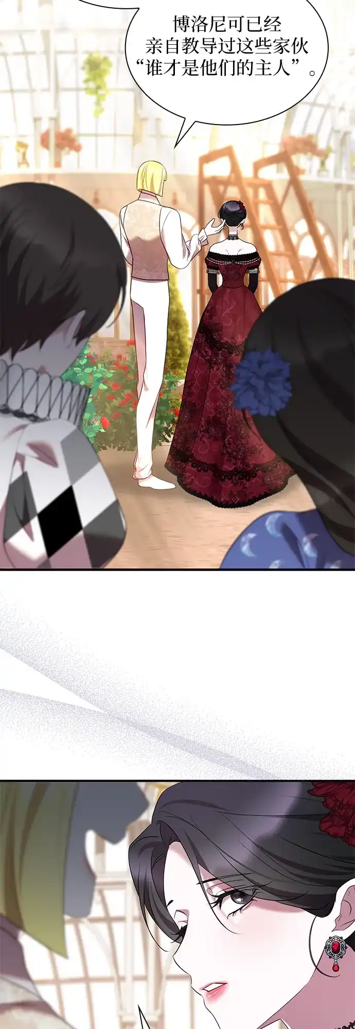 《 怪物皇子的第九个新娘》第54话 第27页