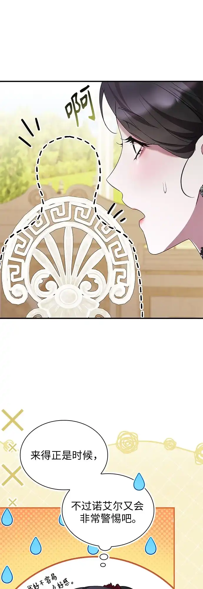 《 怪物皇子的第九个新娘》第54话 第11页