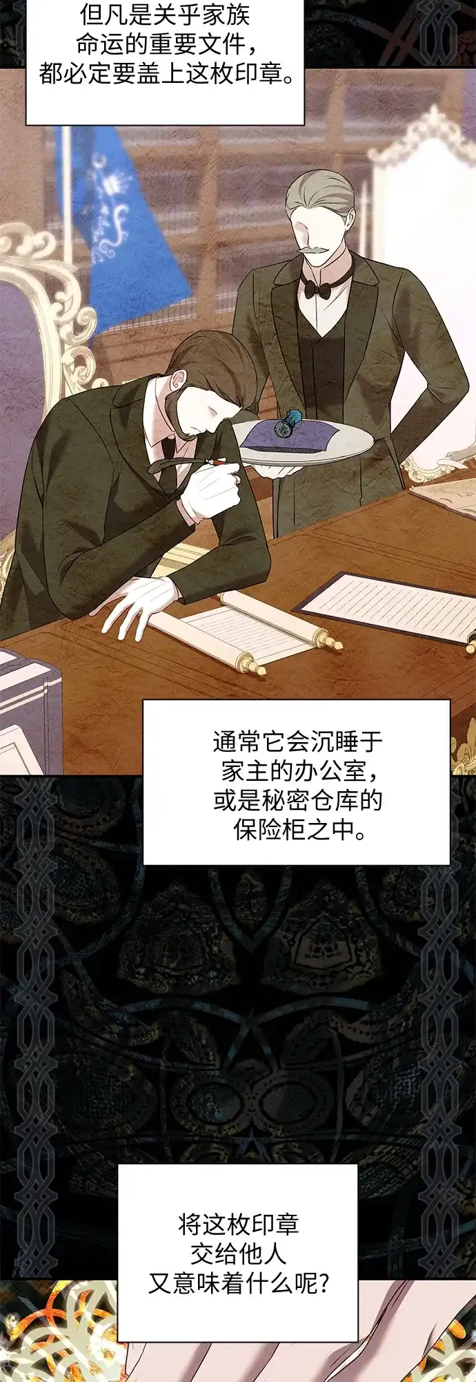 《 怪物皇子的第九个新娘》第54话 第40页