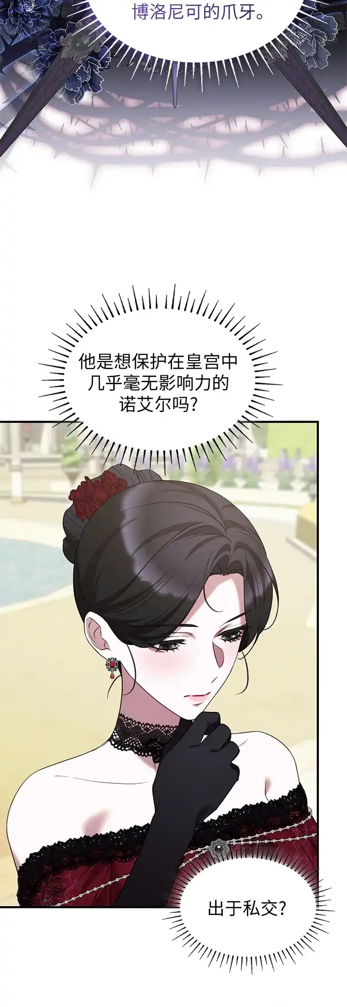 《 怪物皇子的第九个新娘》第55话 第37页