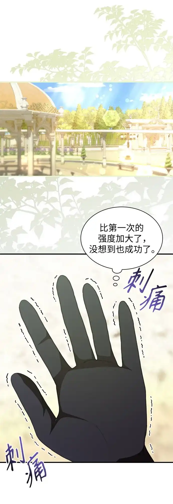 《 怪物皇子的第九个新娘》第55话 第25页