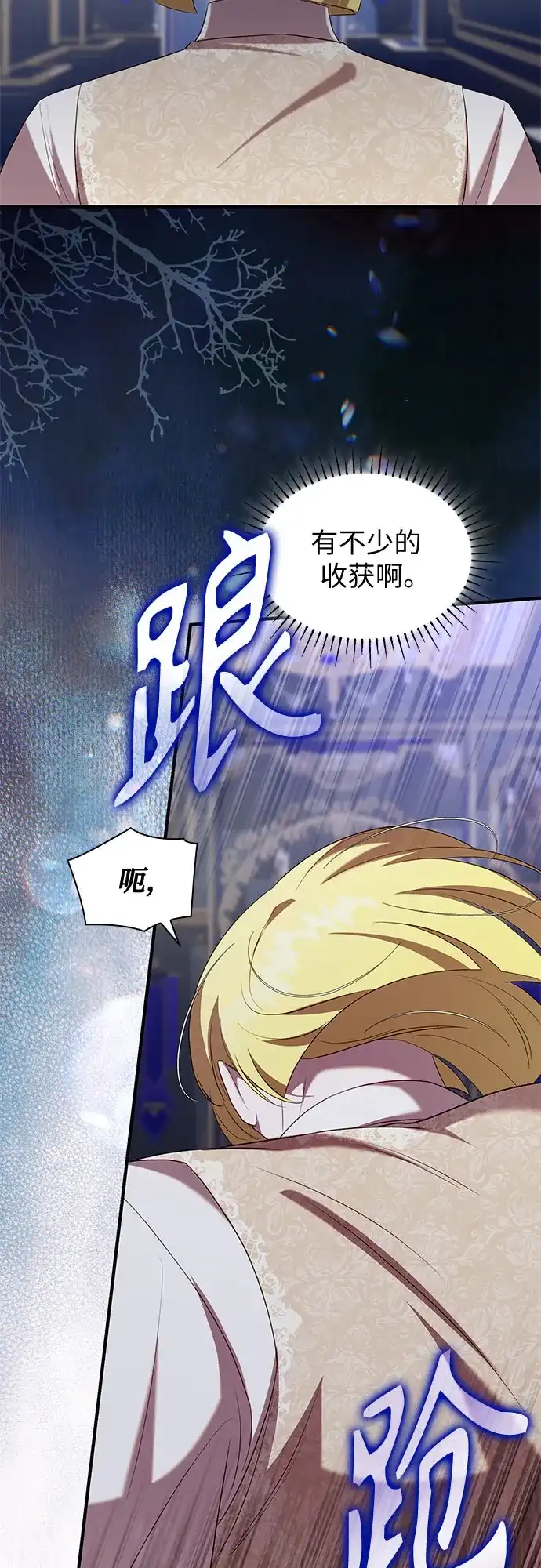 《 怪物皇子的第九个新娘》第55话 第19页