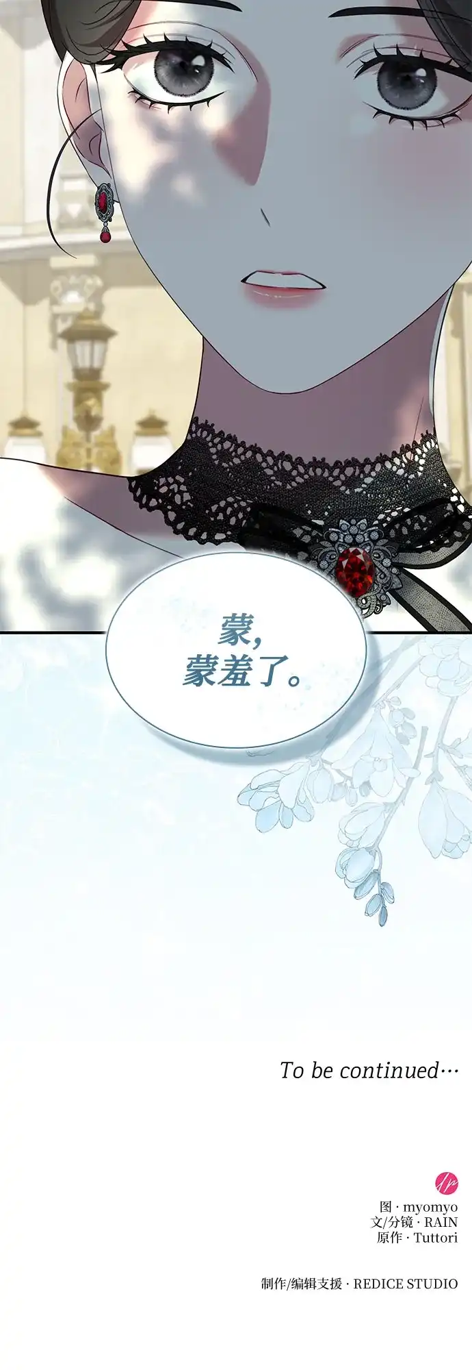 《 怪物皇子的第九个新娘》第55话 第59页