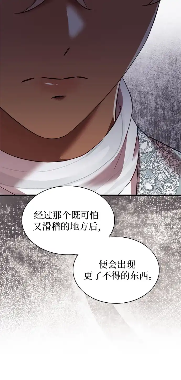 《 怪物皇子的第九个新娘》第55话 第44页