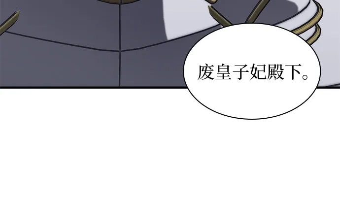 《 怪物皇子的第九个新娘》第55话 第16页