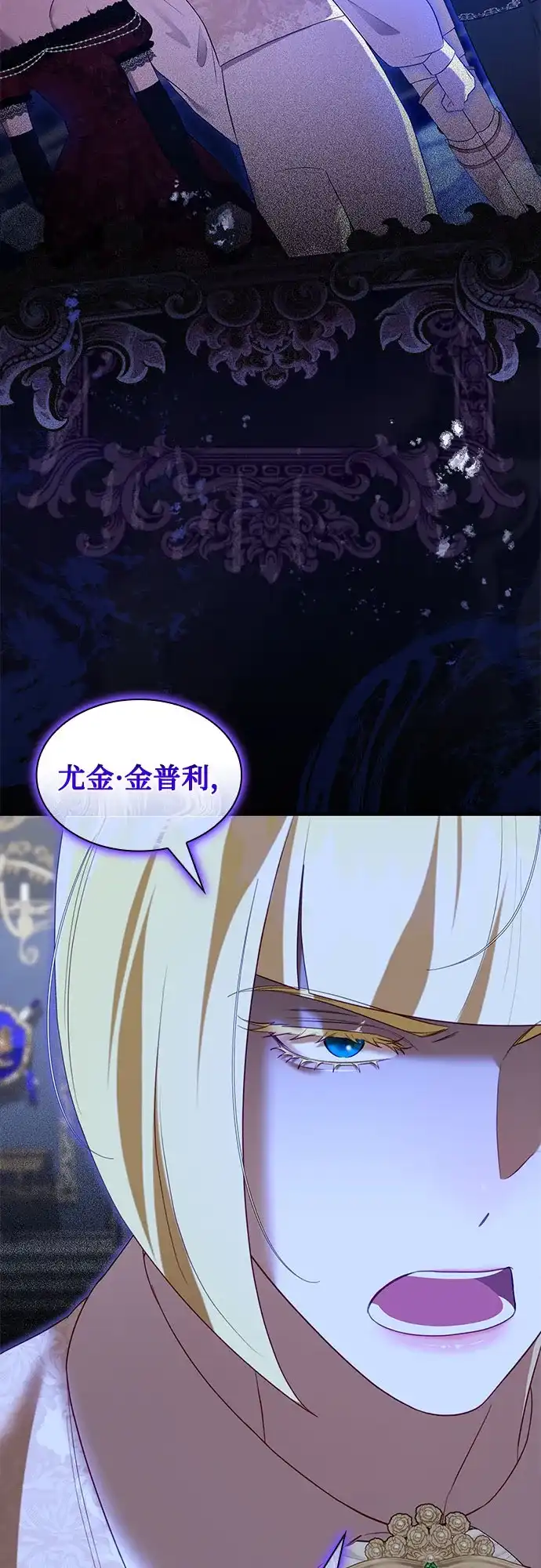 《 怪物皇子的第九个新娘》第55话 第3页