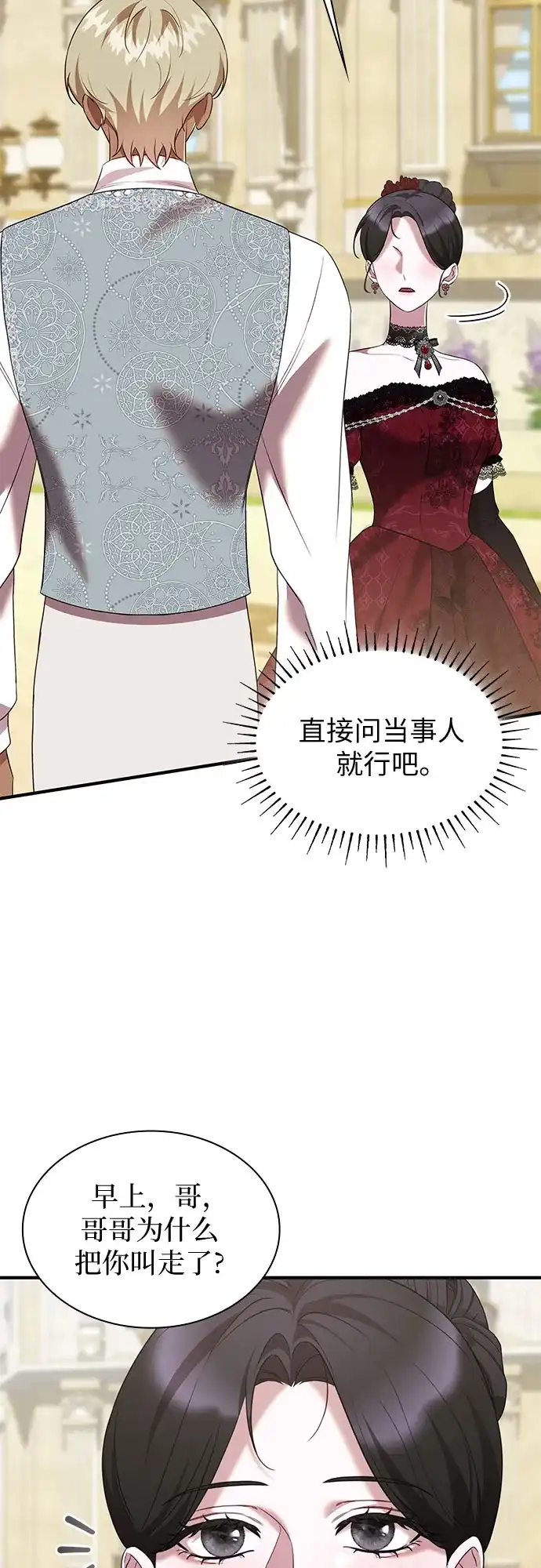 《 怪物皇子的第九个新娘》第55话 第39页