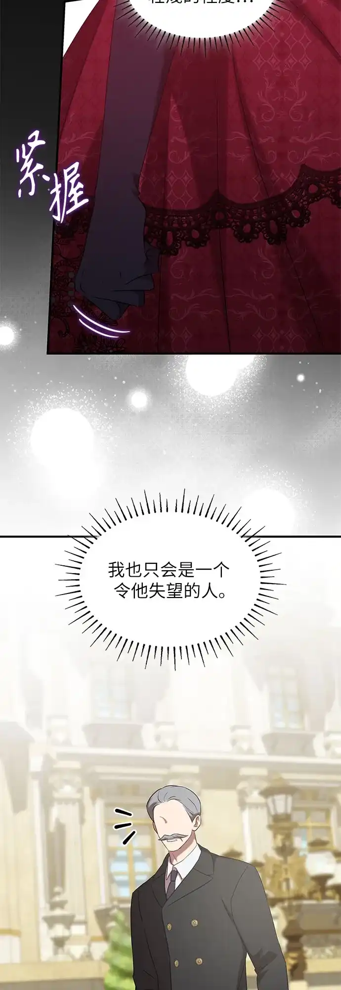 《 怪物皇子的第九个新娘》第55话 第51页