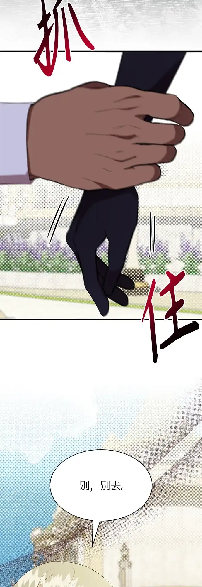 《 怪物皇子的第九个新娘》第55话 第56页