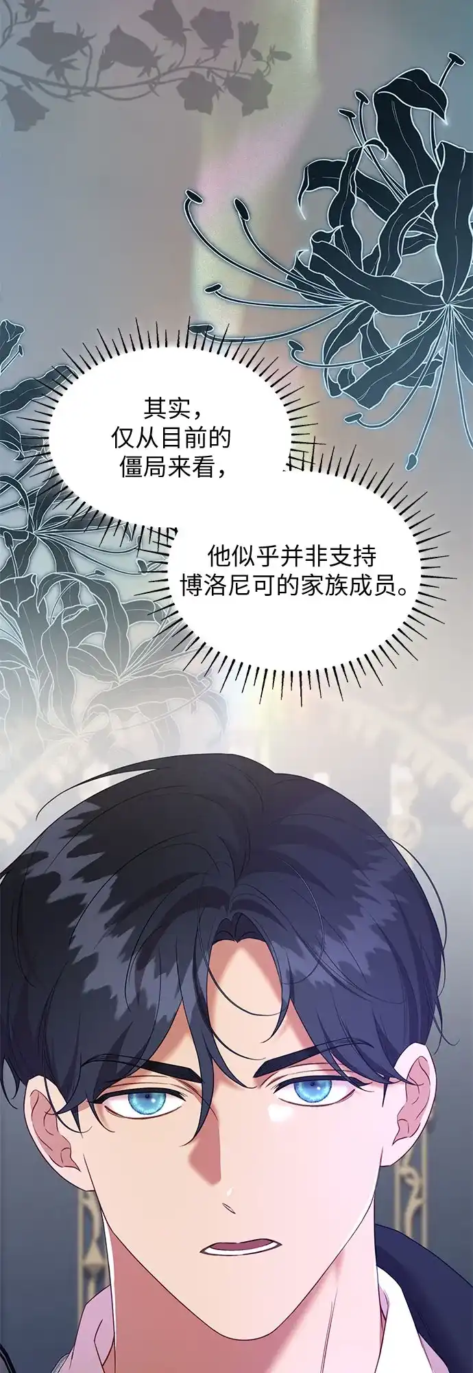 《 怪物皇子的第九个新娘》第55话 第9页