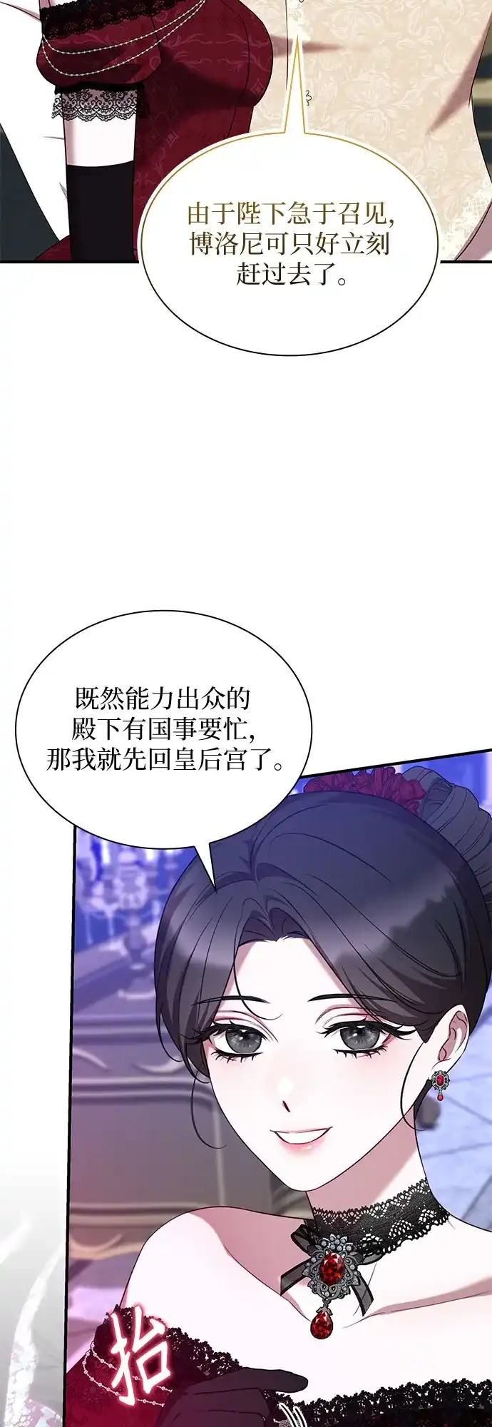 《 怪物皇子的第九个新娘》第55话 第13页