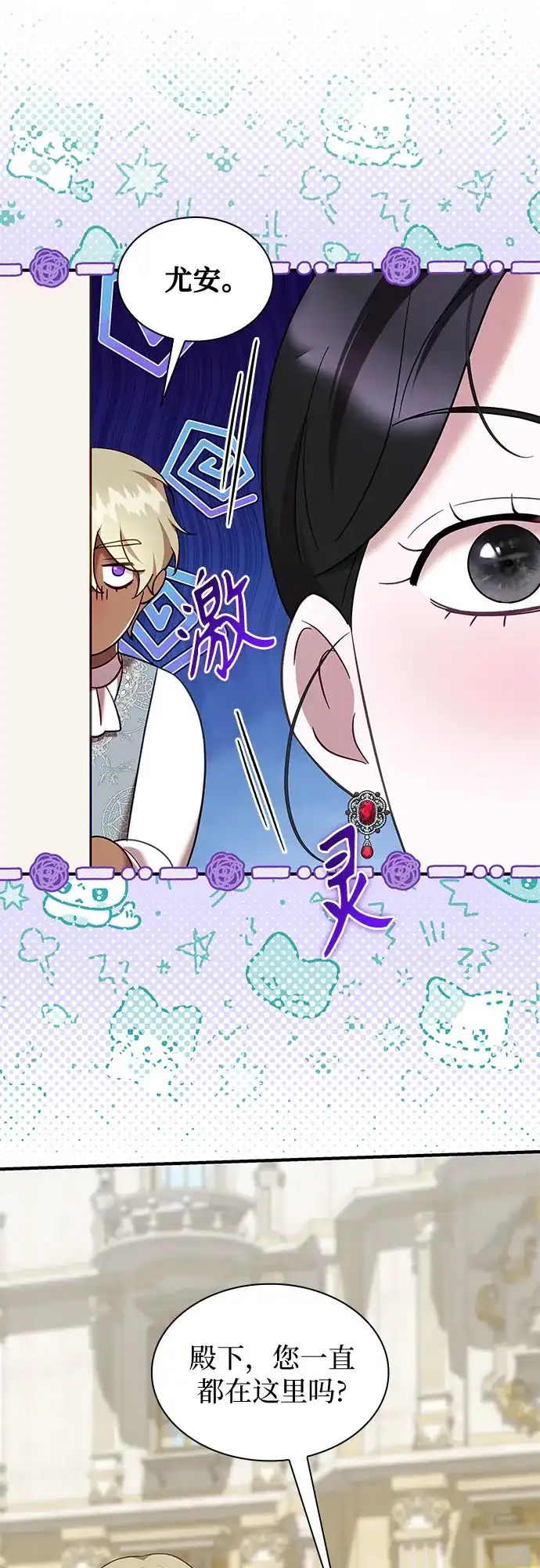 《 怪物皇子的第九个新娘》第55话 第38页
