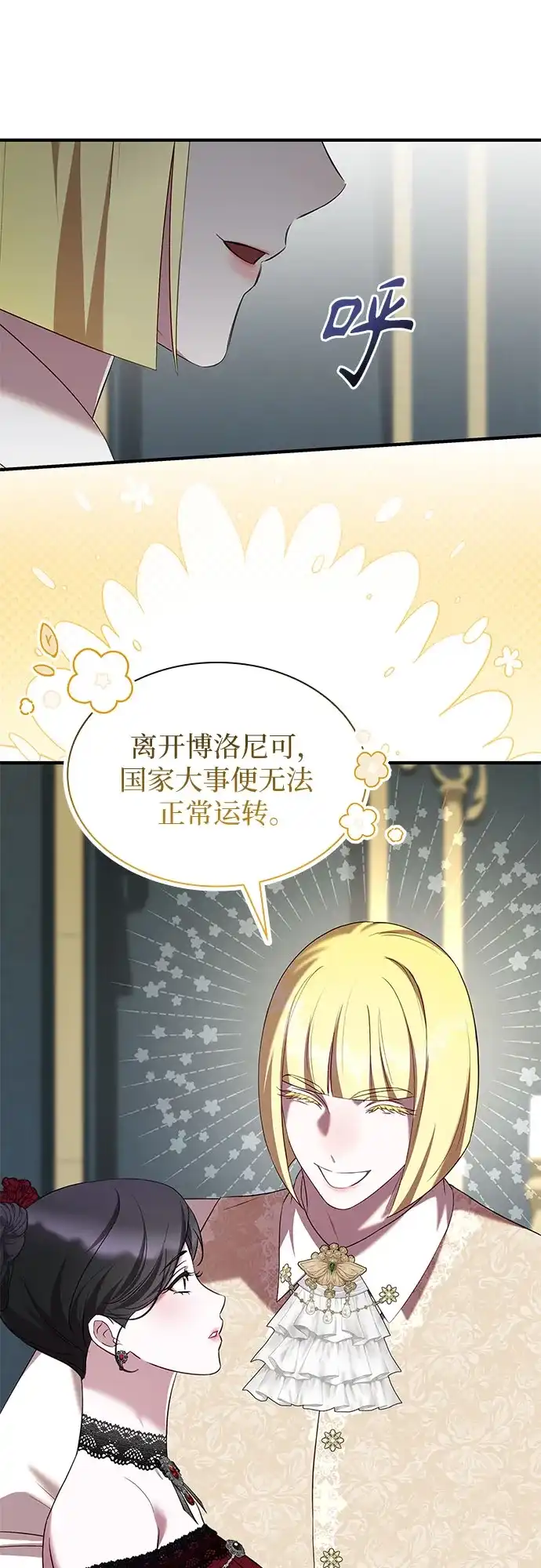 《 怪物皇子的第九个新娘》第55话 第12页