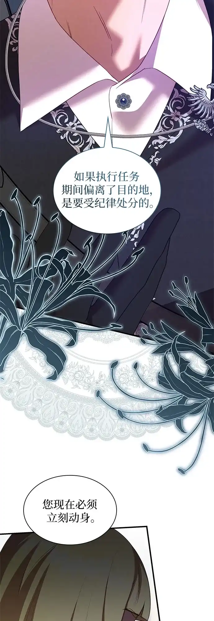 《 怪物皇子的第九个新娘》第55话 第10页